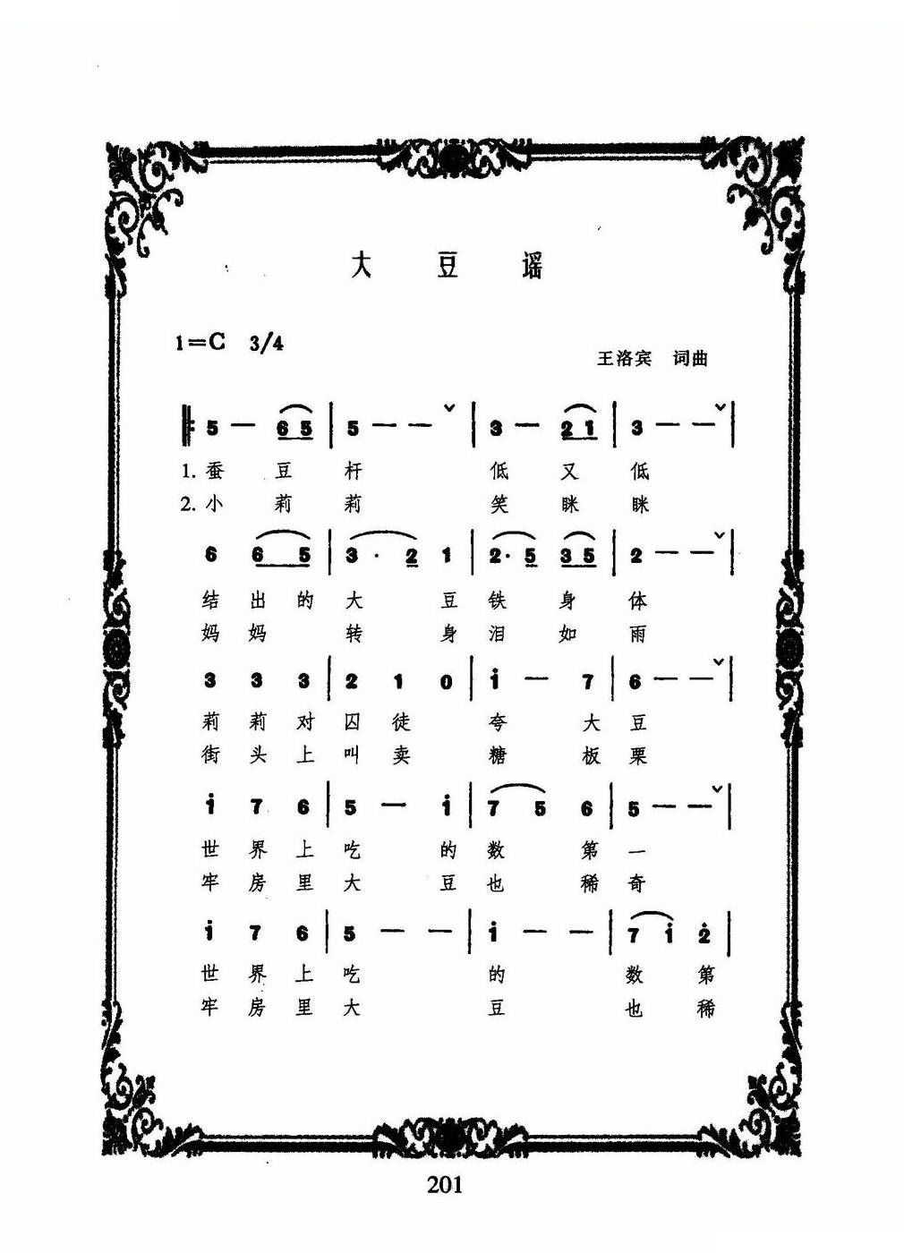 大豆谣