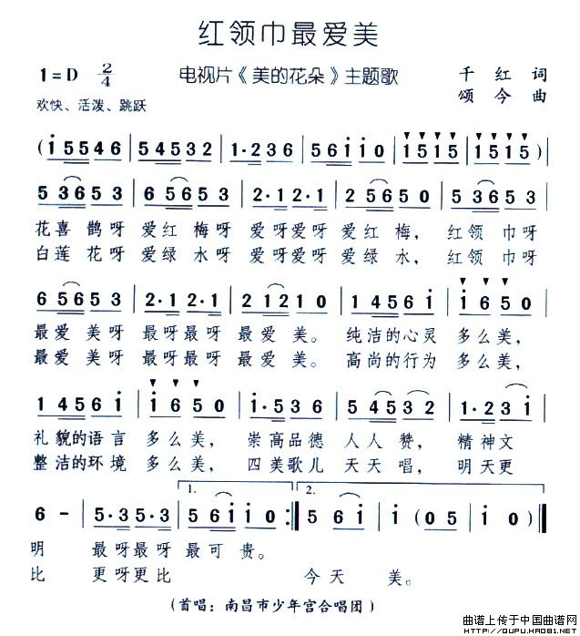 红领巾最爱美