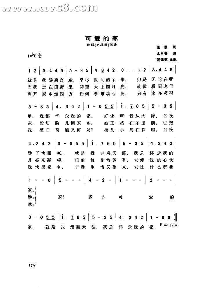 可爱的家(贺锡德译配)