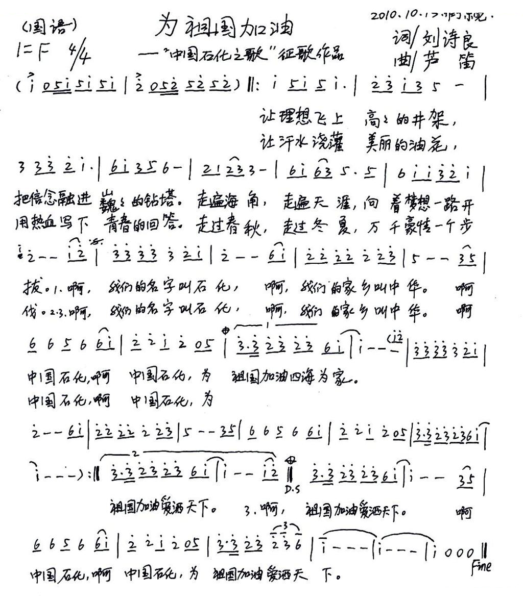 为祖国加油（刘涛良词 芦笛曲）