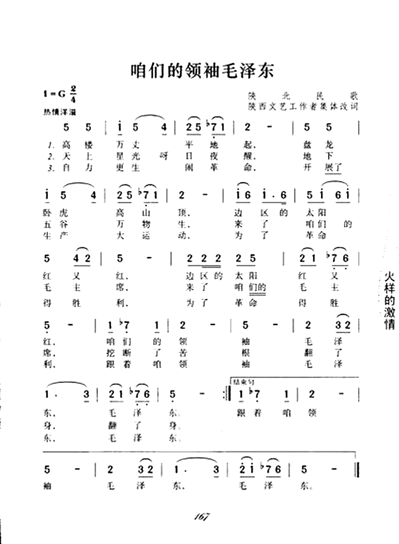 咱们的领袖毛泽东