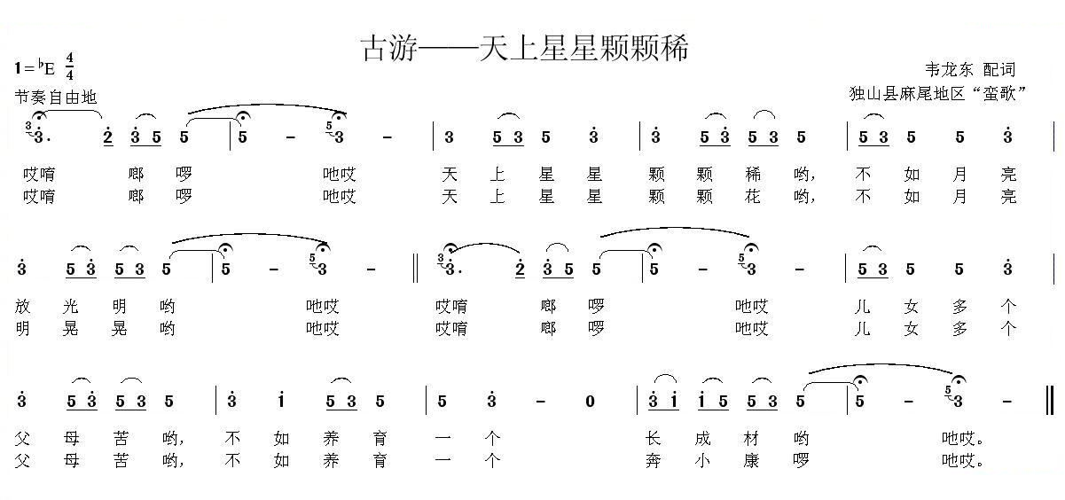 古游—天上星星颗颗稀
