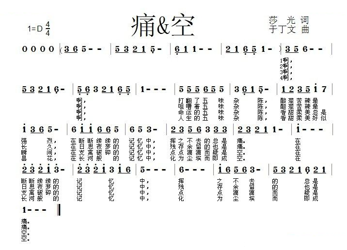 痛&空