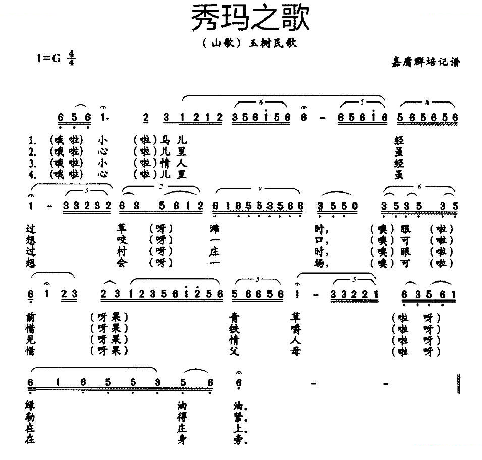 秀玛之歌（玉树民歌）