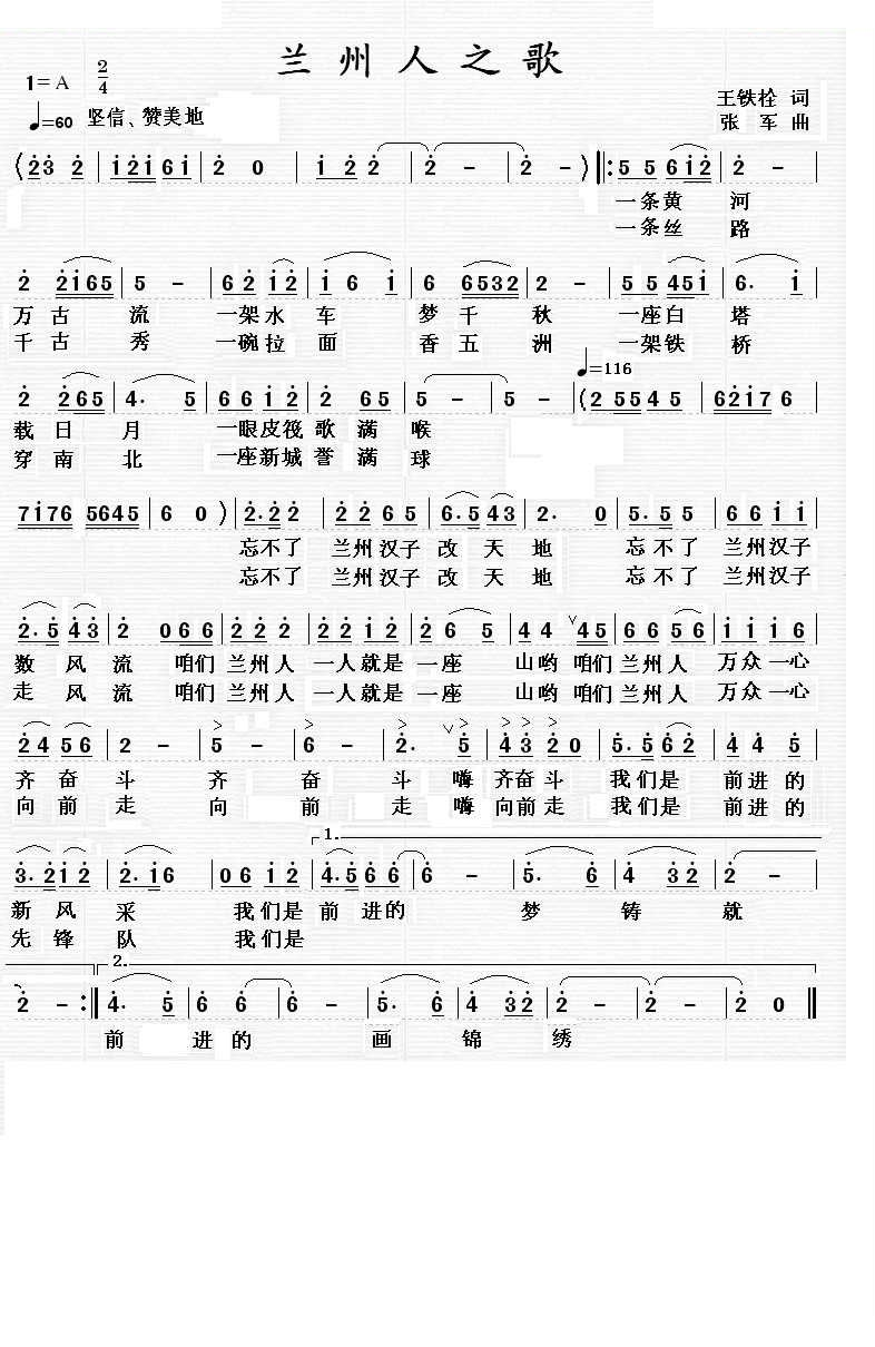 兰州人之歌