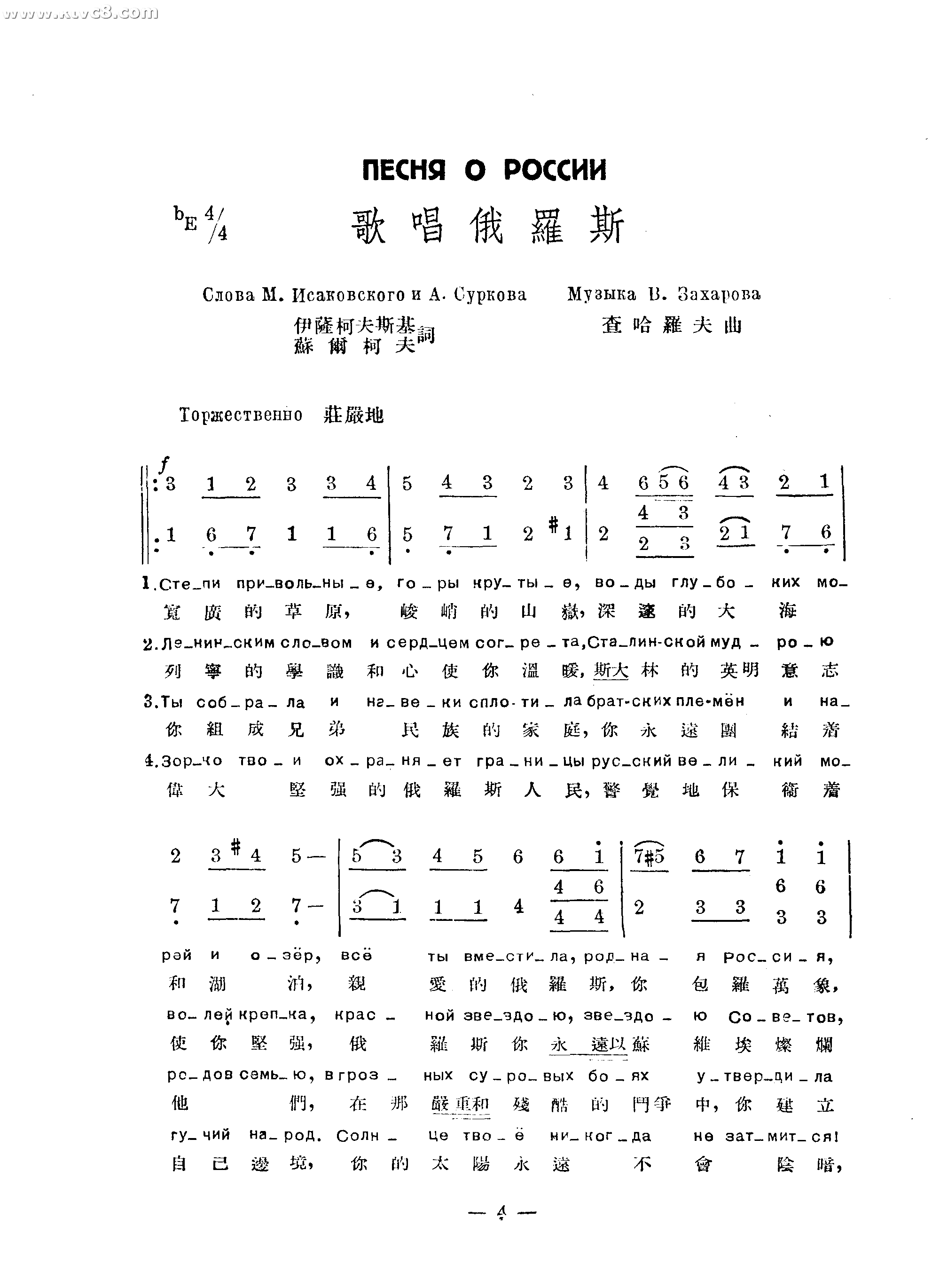 歌唱俄罗斯