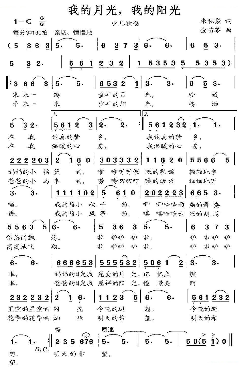 我的月光，我的阳光