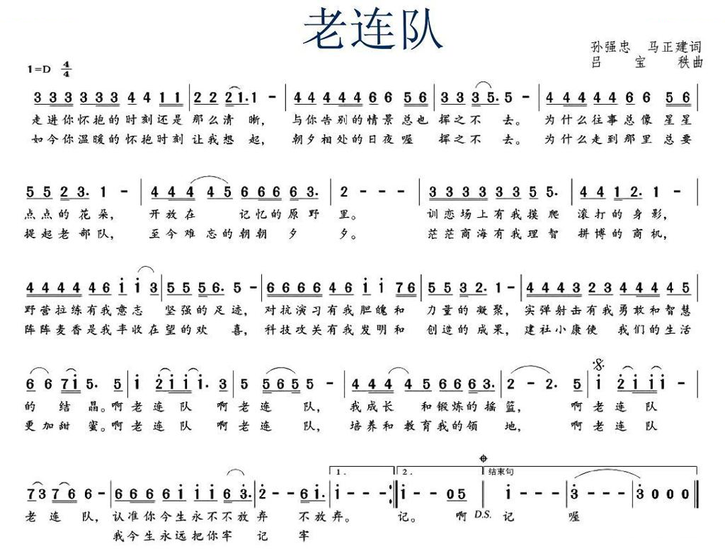 老连队