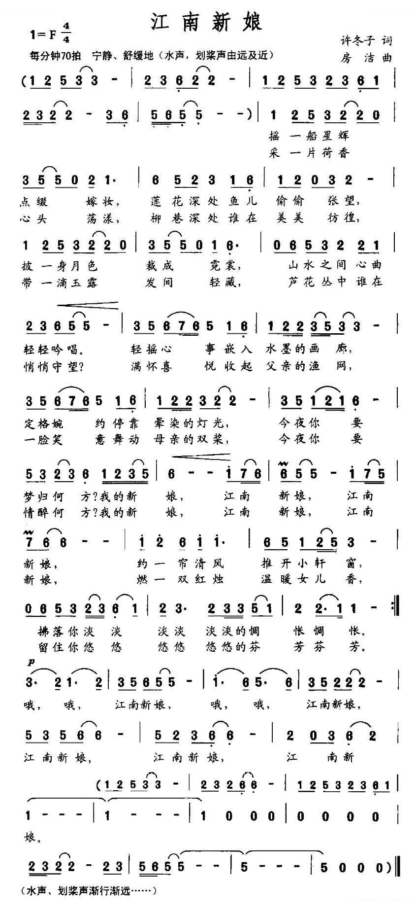 江南新娘（许冬子词 房洁曲）
