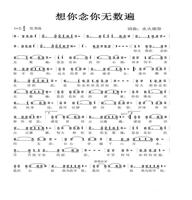 想你念你无数遍
