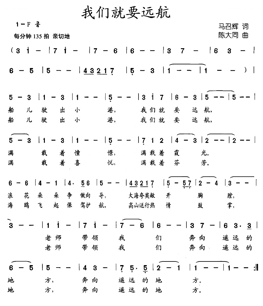 我们就要远航