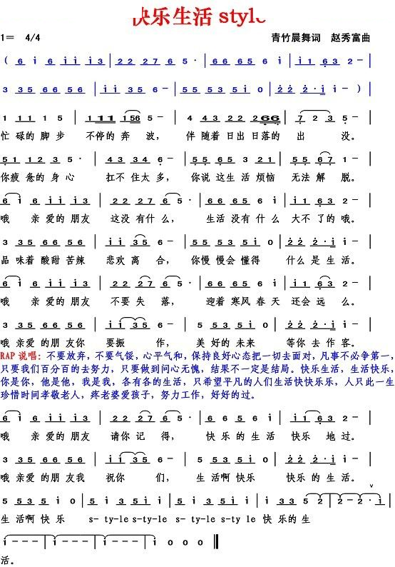 快乐生活style（青竹晨舞词 赵秀富曲）