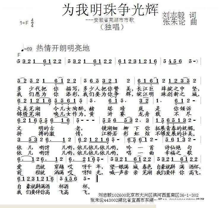 为我明珠争光辉