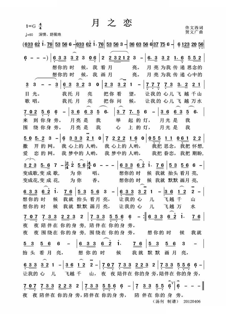 月之恋 