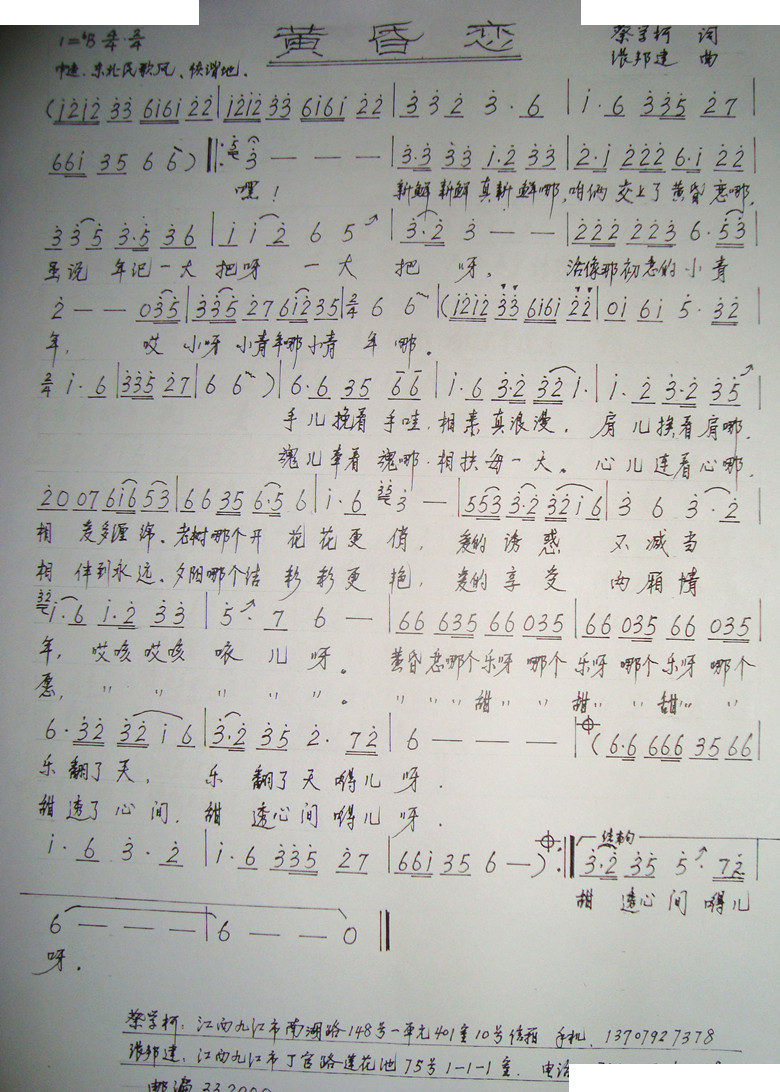 黄昏恋（手写谱） 