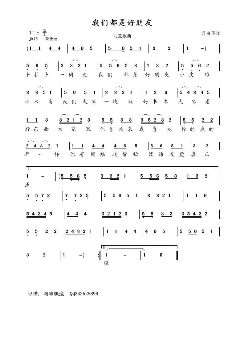 我们都是好朋友
