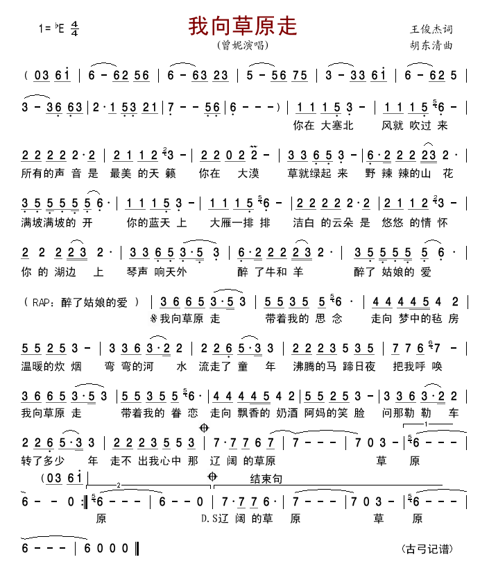 我向草原走