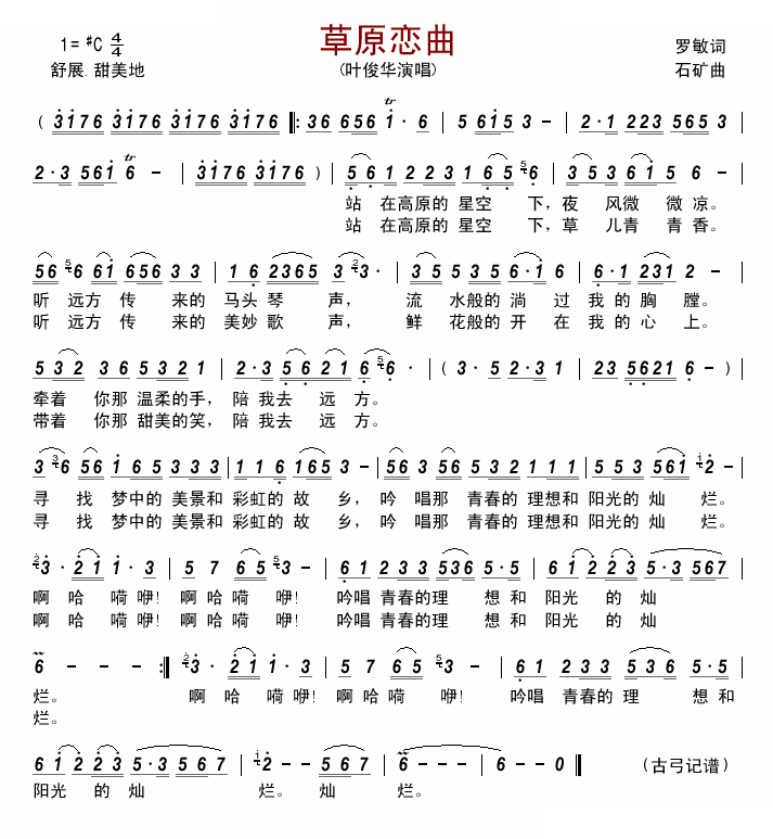 草原恋曲