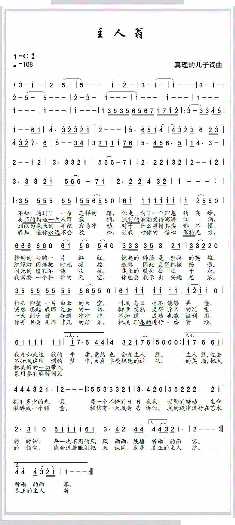 主人翁 