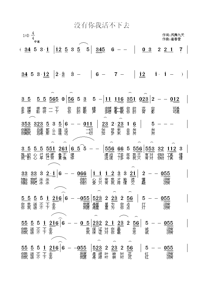 没有你我活不下去