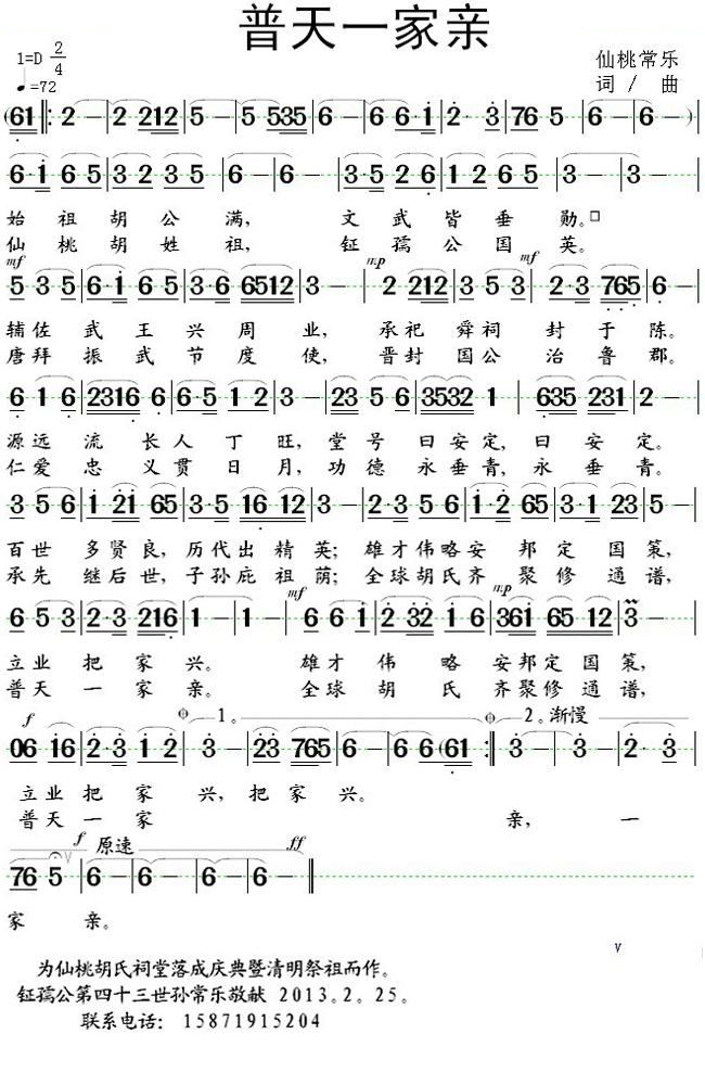 普天一家亲