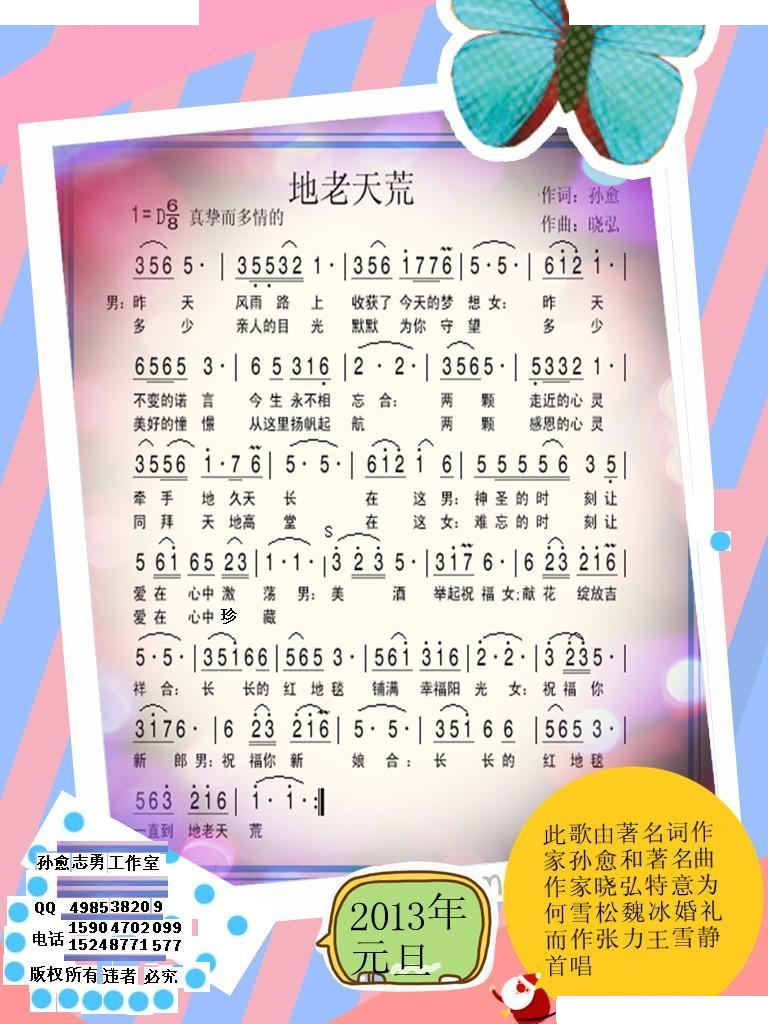 地老天荒（孙愈词 晓弘曲）