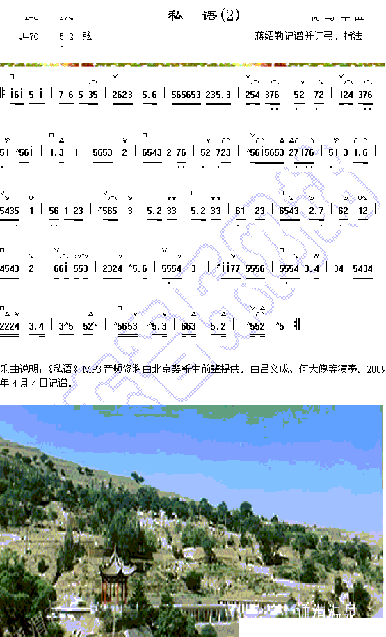 私语（2） 