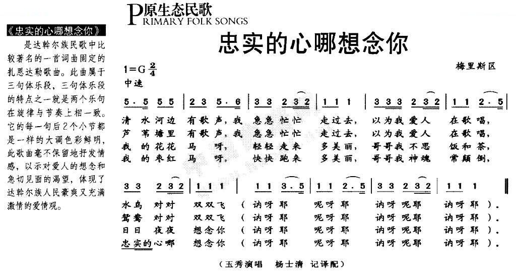 忠实的心哪想念你（原生态民歌）