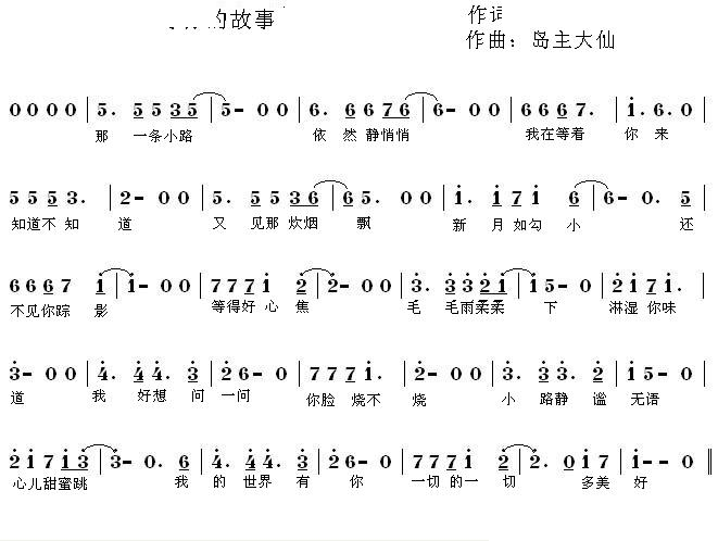 等你的故事（香农词 岛主大仙曲）