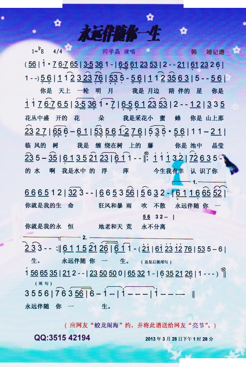 永远伴随你一生（闫学晶）【彩谱】
