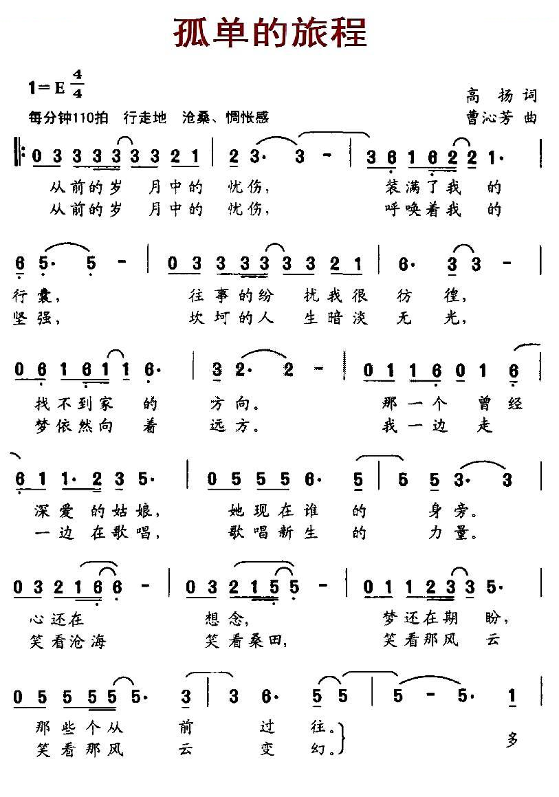 孤单的旅程