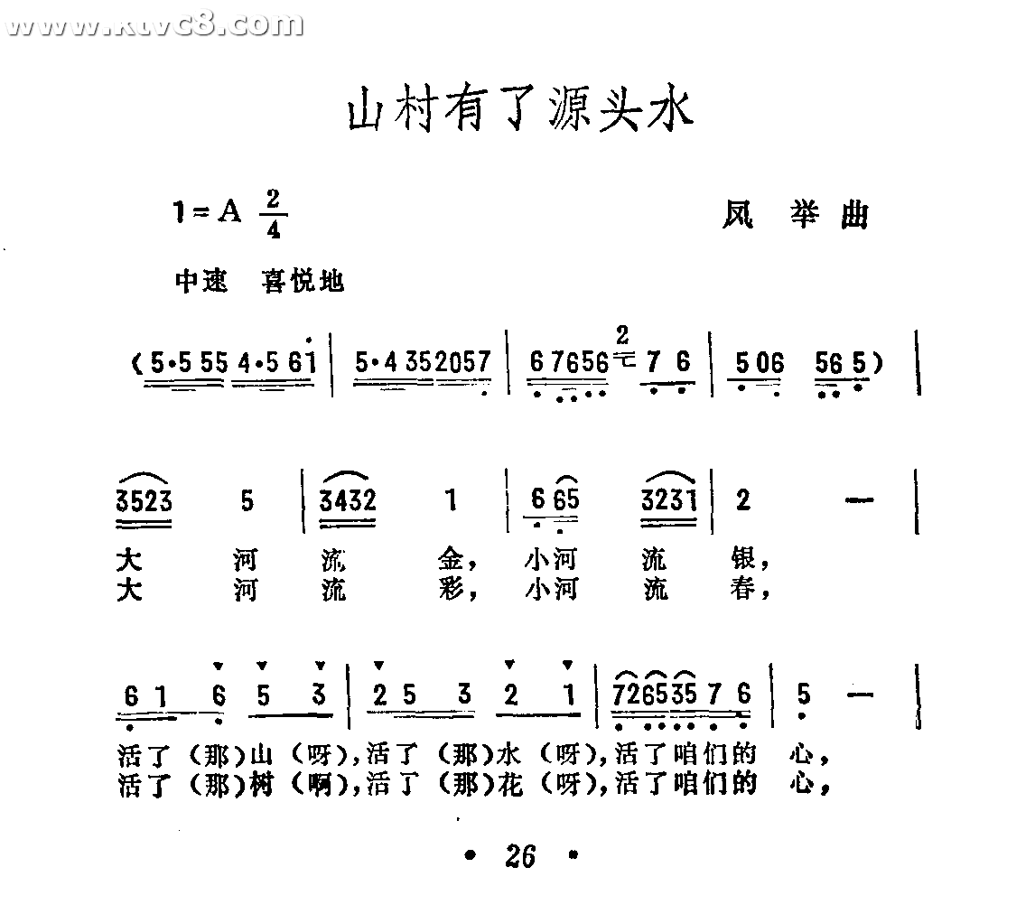 山寨有了源头水