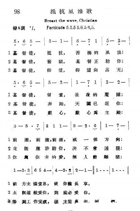 抵抗风浪歌