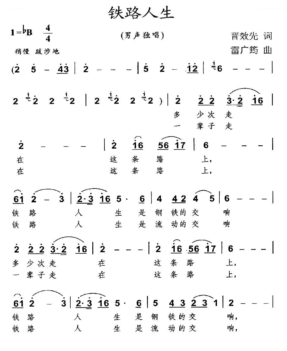 铁路人生