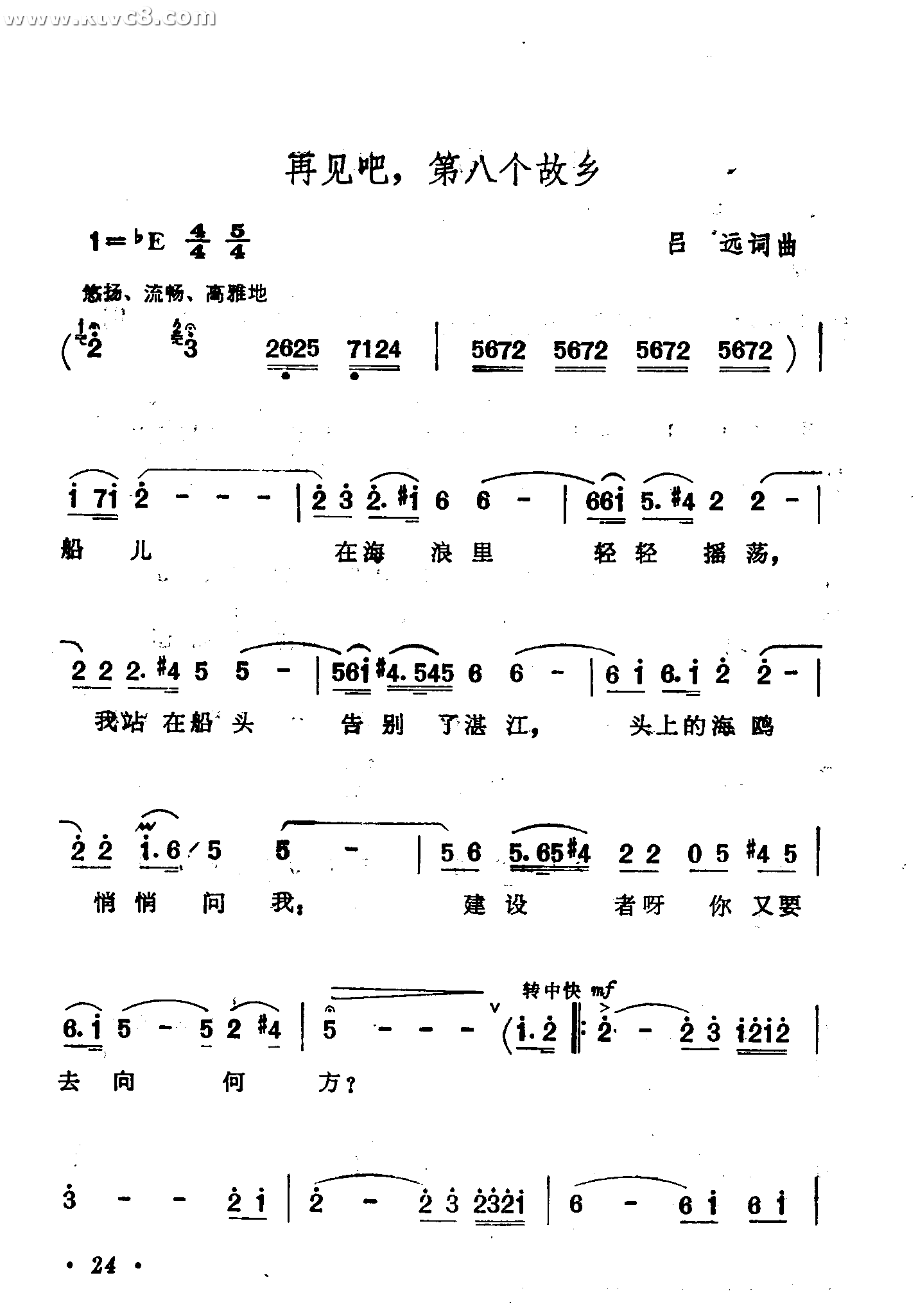 再见吧，第八个故乡
