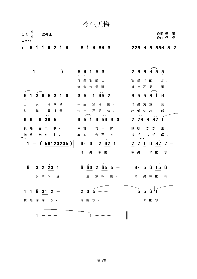 今生无悔
