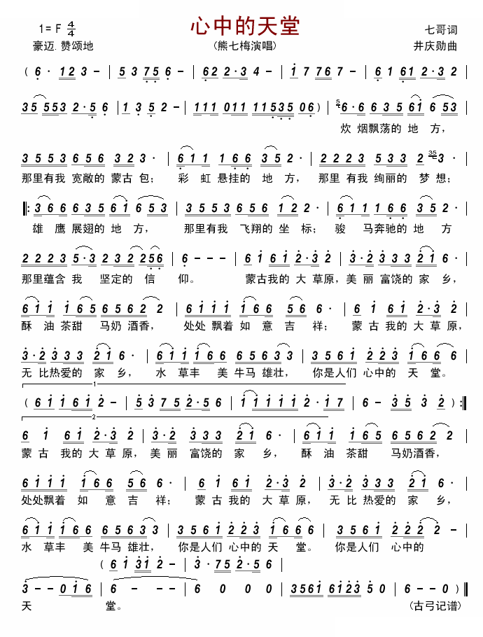 心中的天堂2(熊七梅)