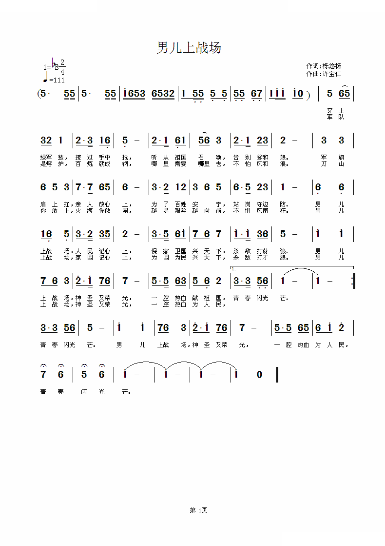 男儿上战场
