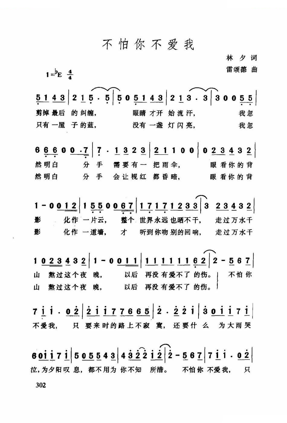 不怕你不爱我