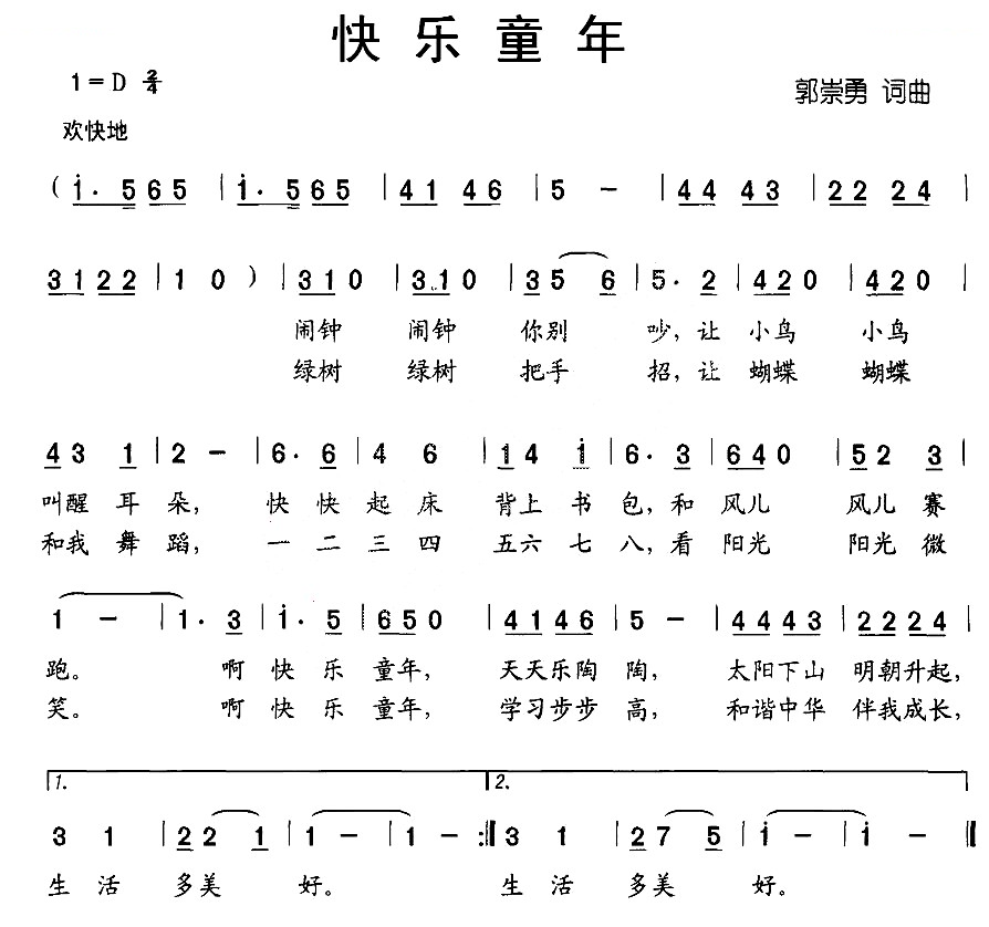 快乐童年