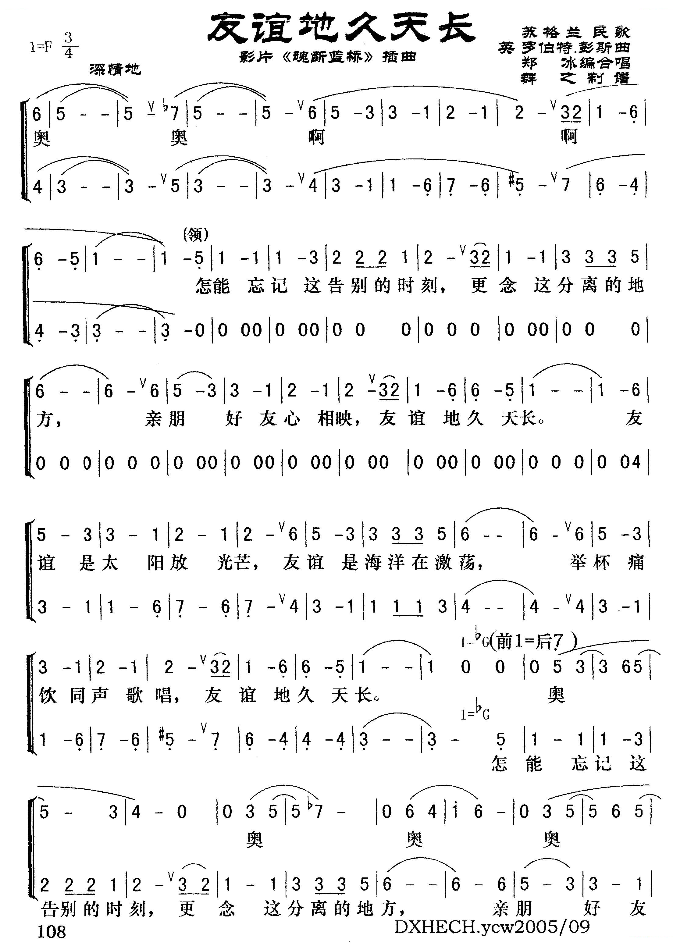 友谊地久天长（电影魂断蓝桥插曲）（苏格兰民歌）