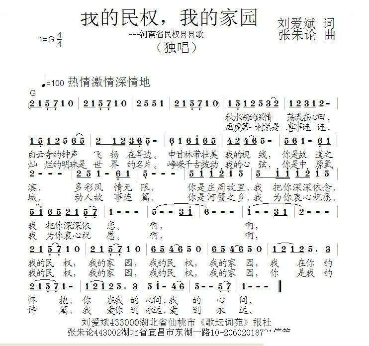 我的民权 我的家园