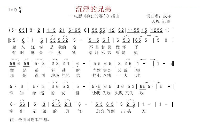 沉浮的兄弟 