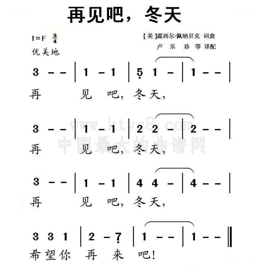 再见吧，冬天（美国儿歌） 
