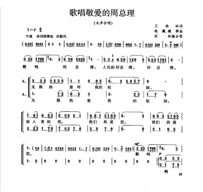 歌唱敬爱的周总理