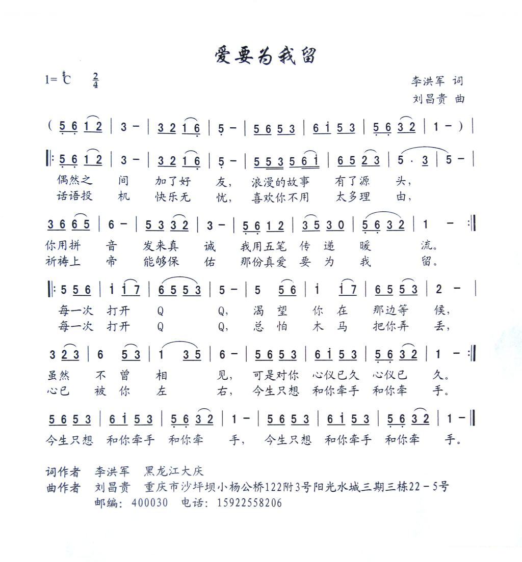 爱要为我留