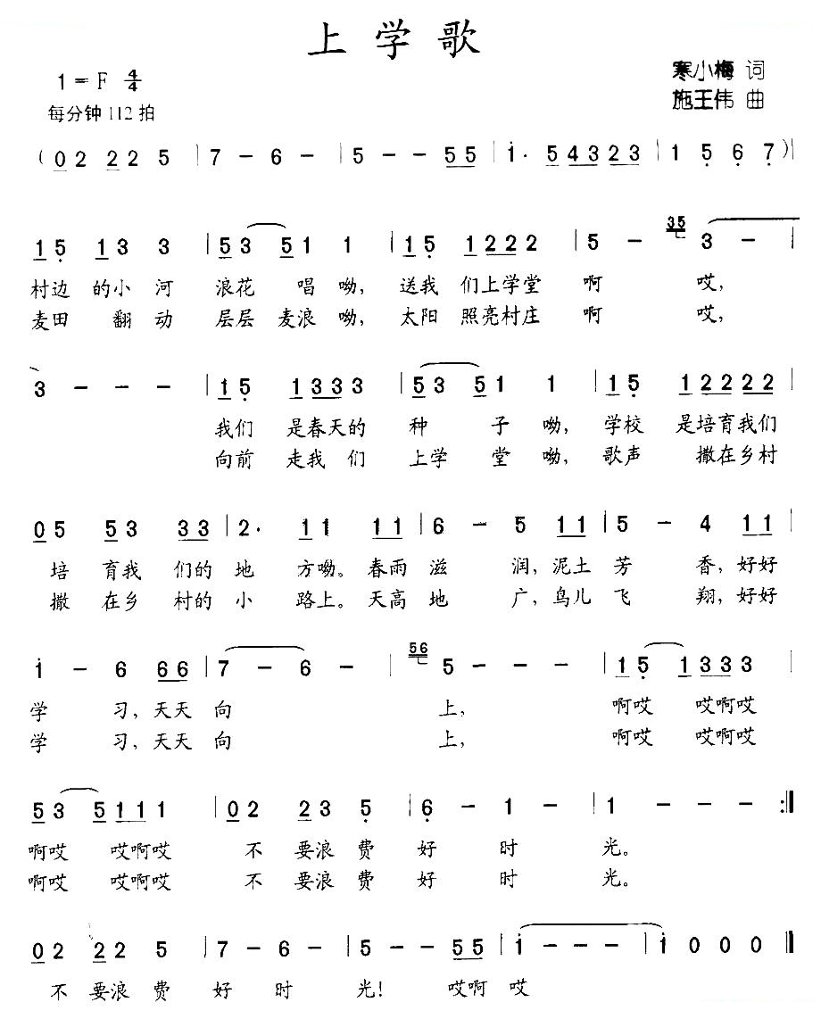 上学歌