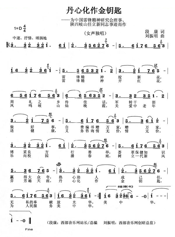 丹心化作金钥匙（段康词 刘振明曲）