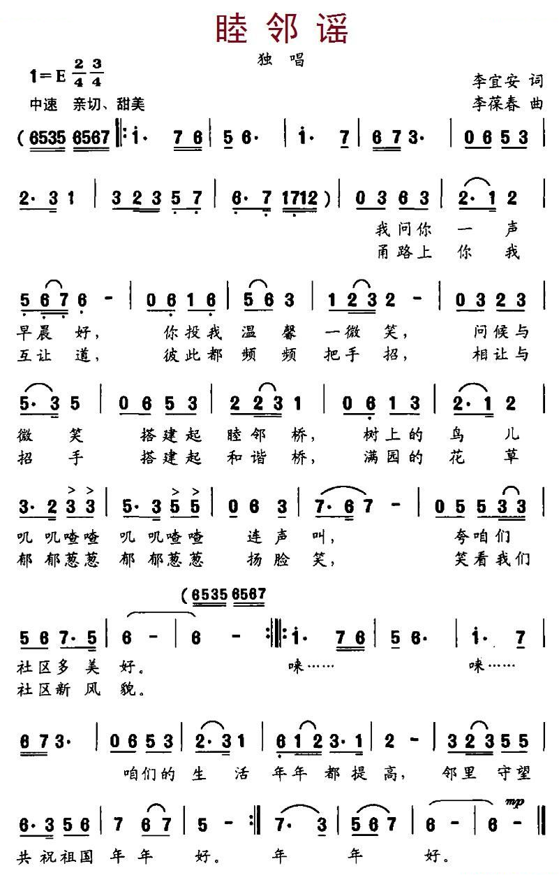 睦邻谣