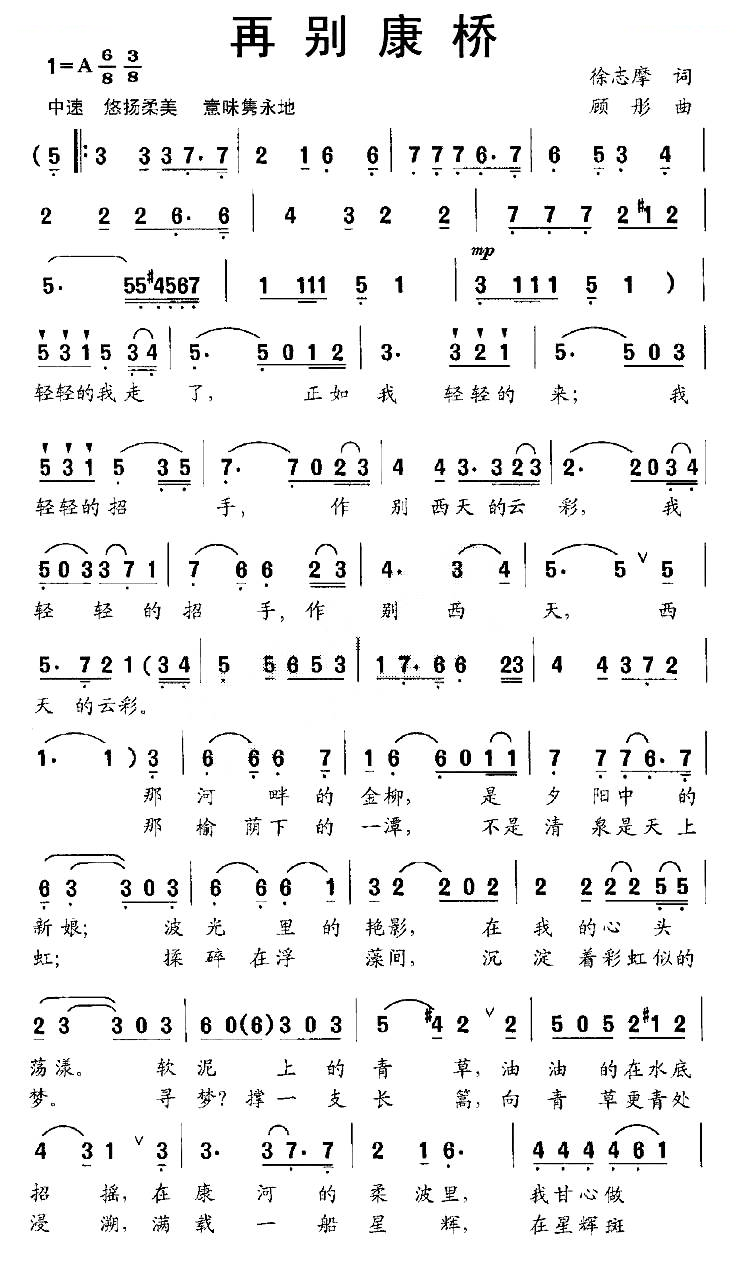 再别康桥（徐志摩词 顾彤曲）